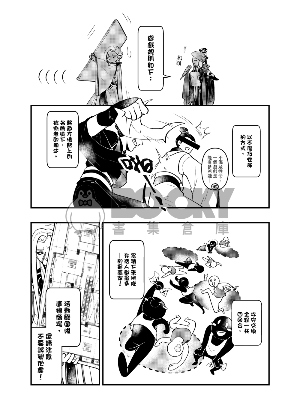 這個尾牙不得了！ 試閱圖片