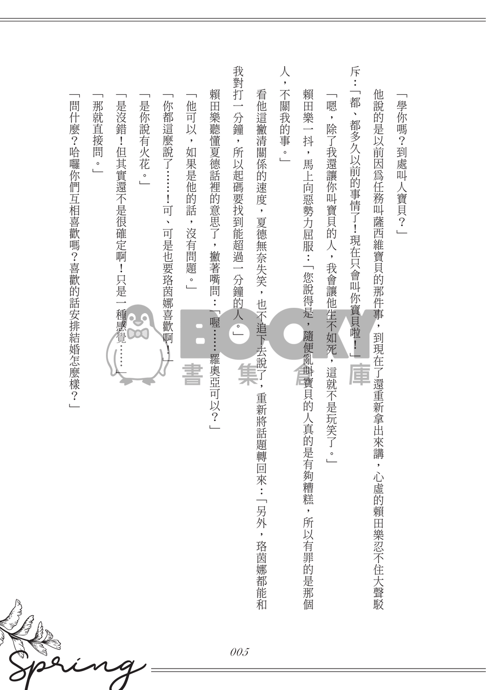 原創BL《關於亞勃克的春夏秋冬》 試閱圖片