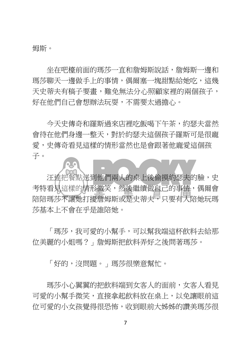 傳奇醫生遇到真命天子 試閱圖片