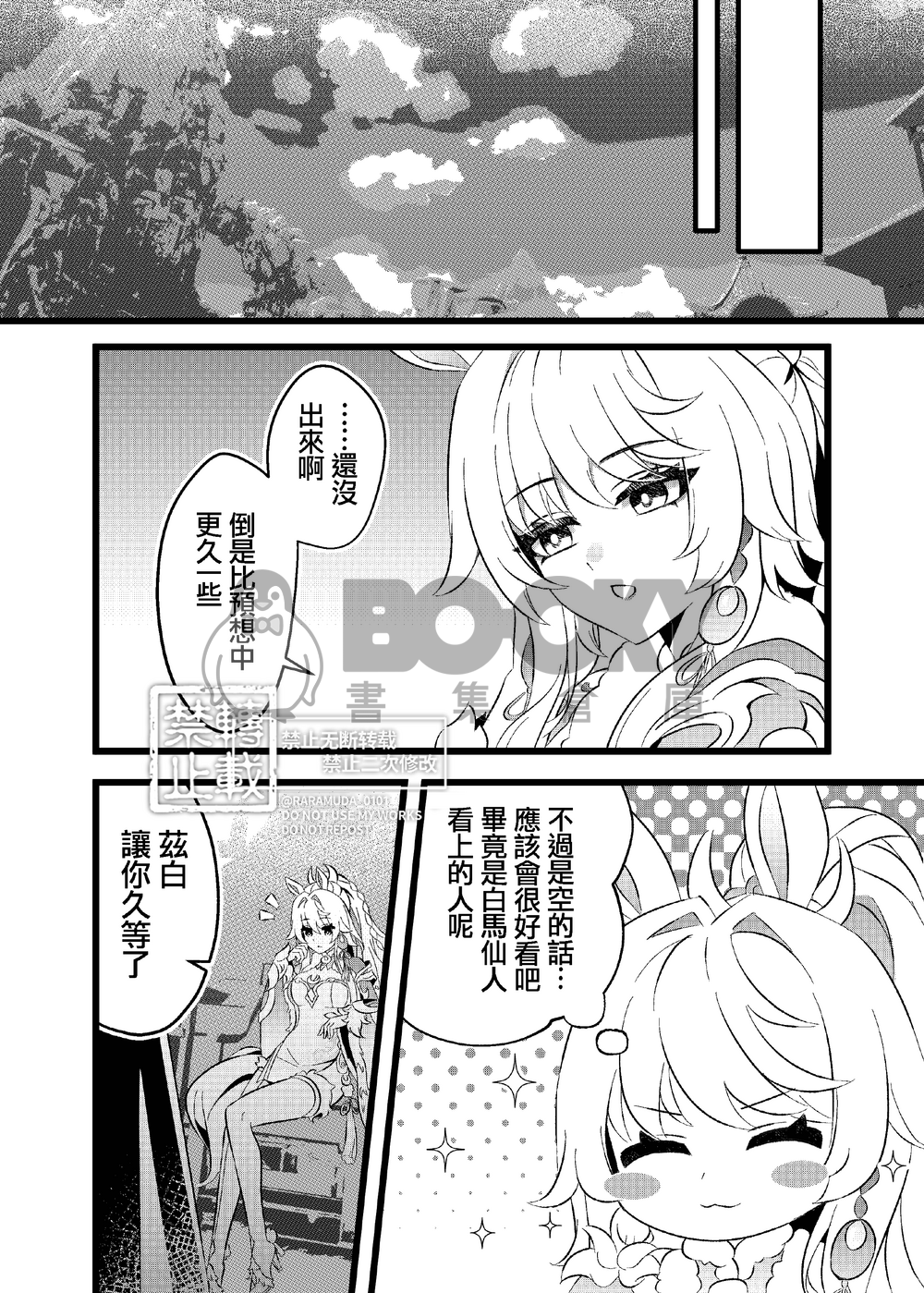 被仙術變成奇怪身體該怎麼辦!? 試閱圖片