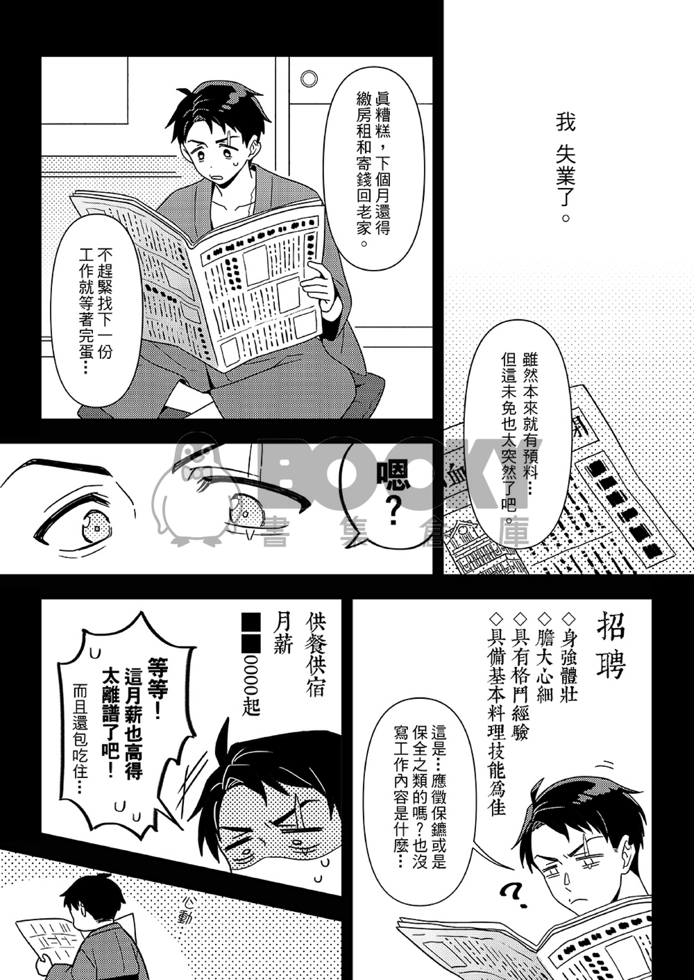 幽靈族一家的女僕先生 試閱圖片