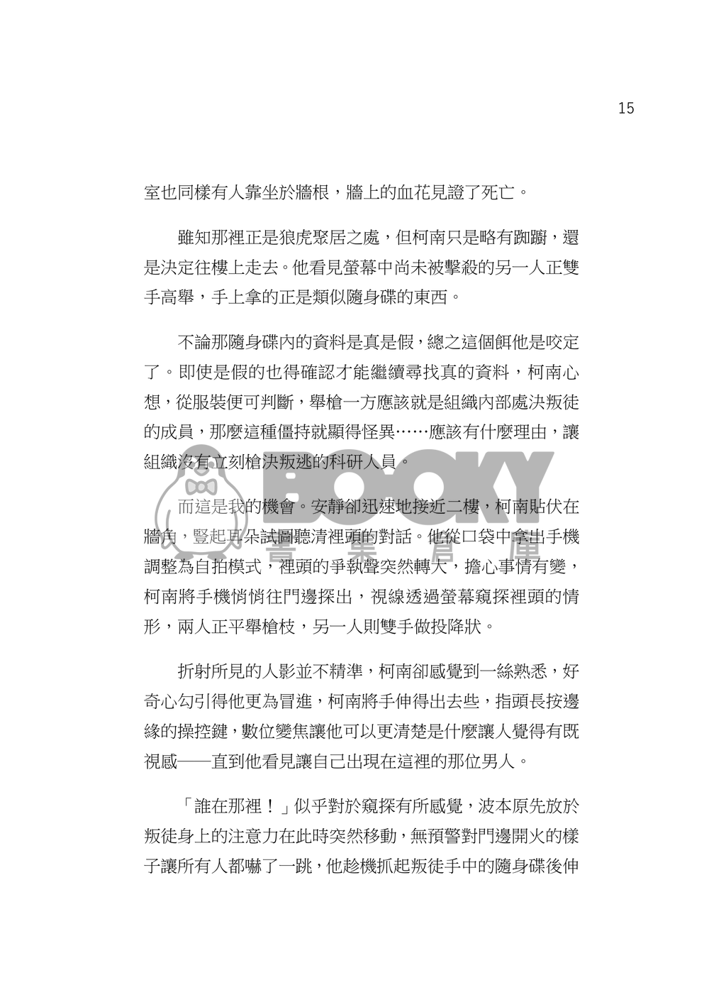 【緋色】緋色的無路可出 試閱圖片