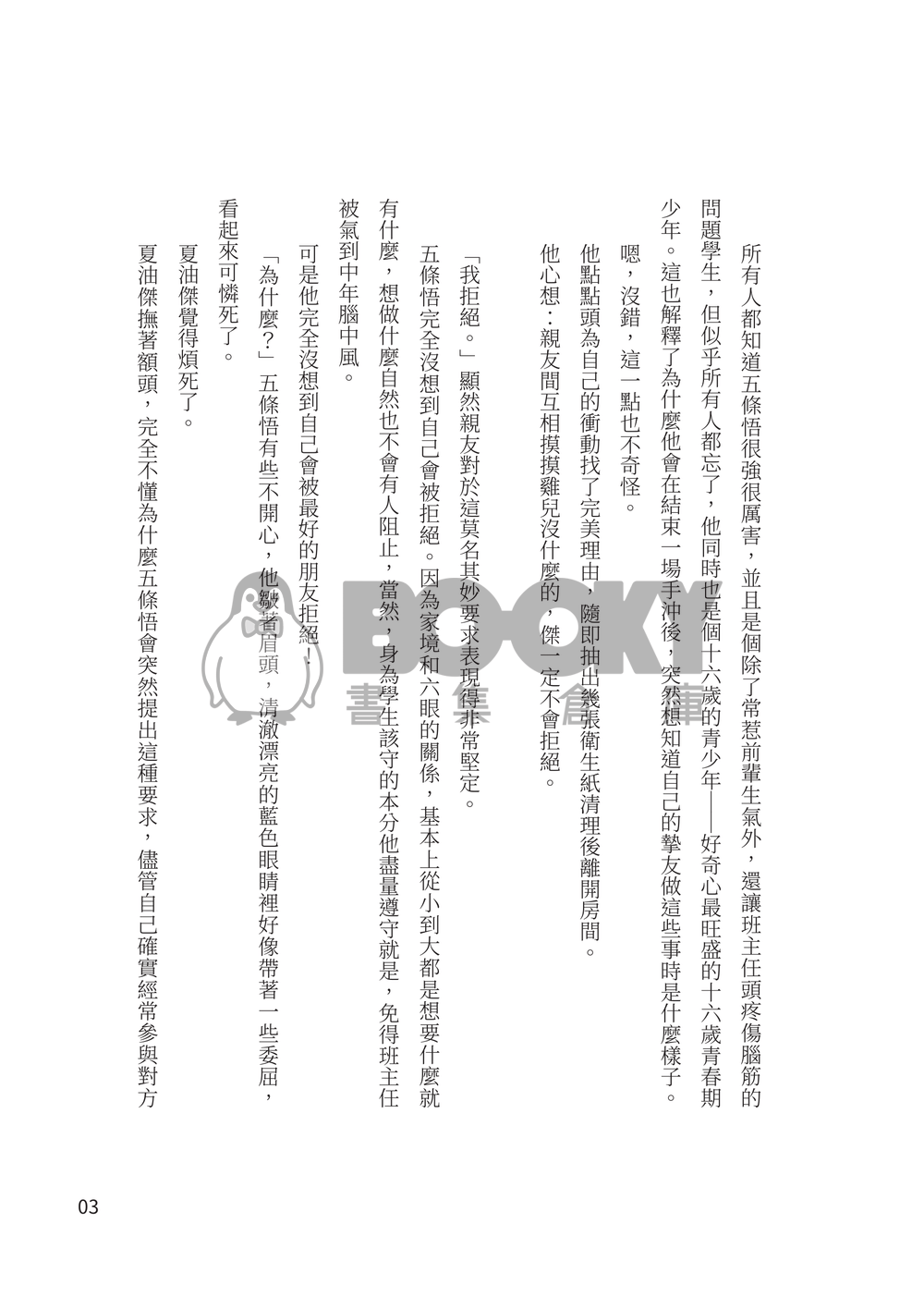 【五夏】青春是沒有經驗和任性的 試閱圖片