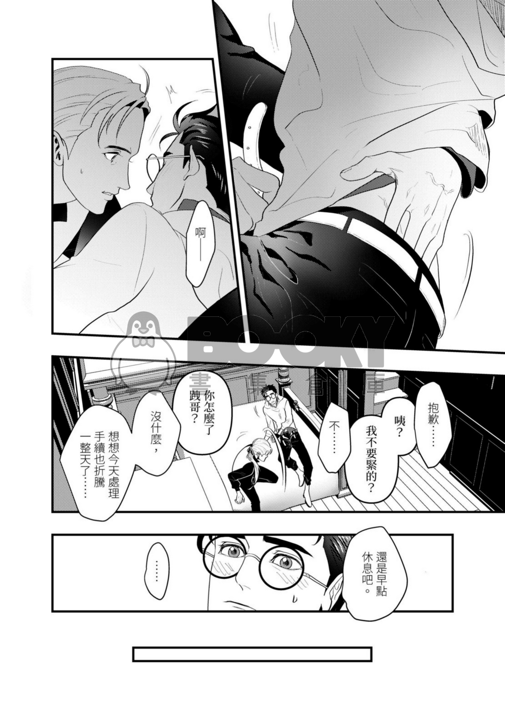 跩哈2《Liminal》 試閱圖片