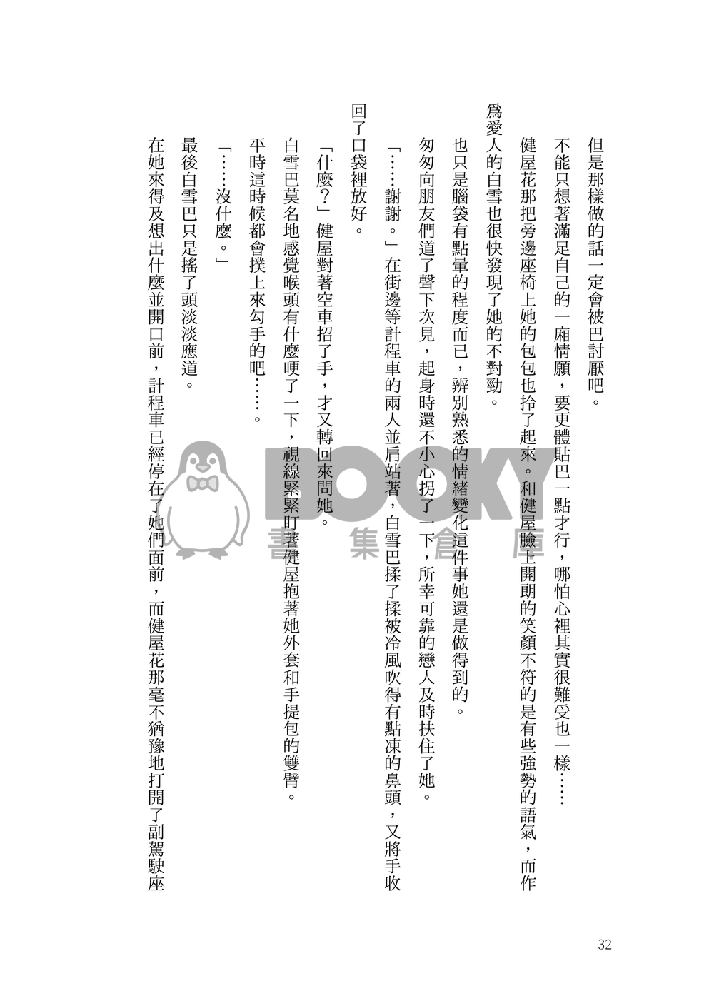 未完成式 試閱圖片