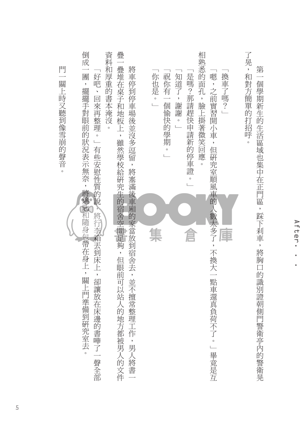 [團兵] before,after (電子書僅有小說) 試閱圖片