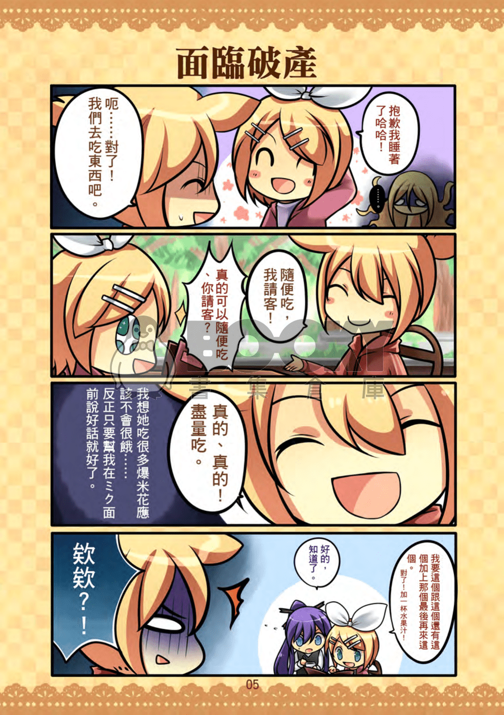 Mistake Become Happiness 試閱圖片
