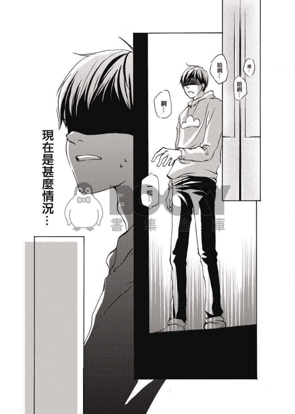 每個人的心裡都有一個長男2 試閱圖片