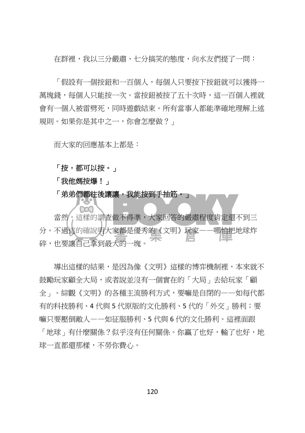 東方文化學刊 2020年春季號 異變之心 試閱圖片