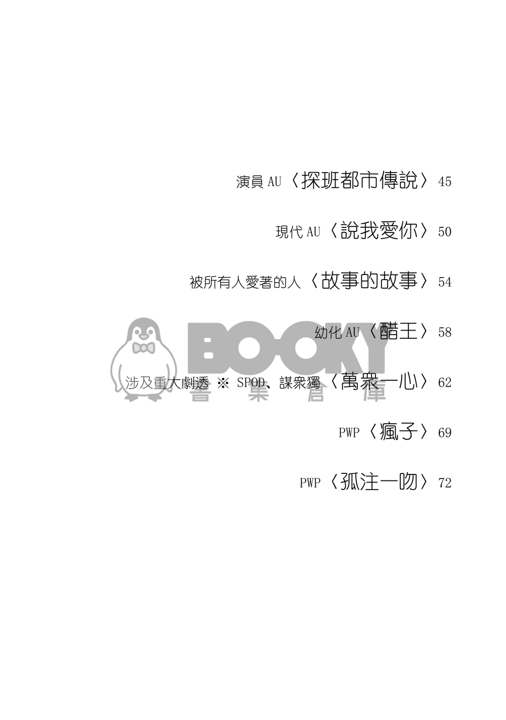 【全知衆獨】《咚咚咚》 試閱圖片