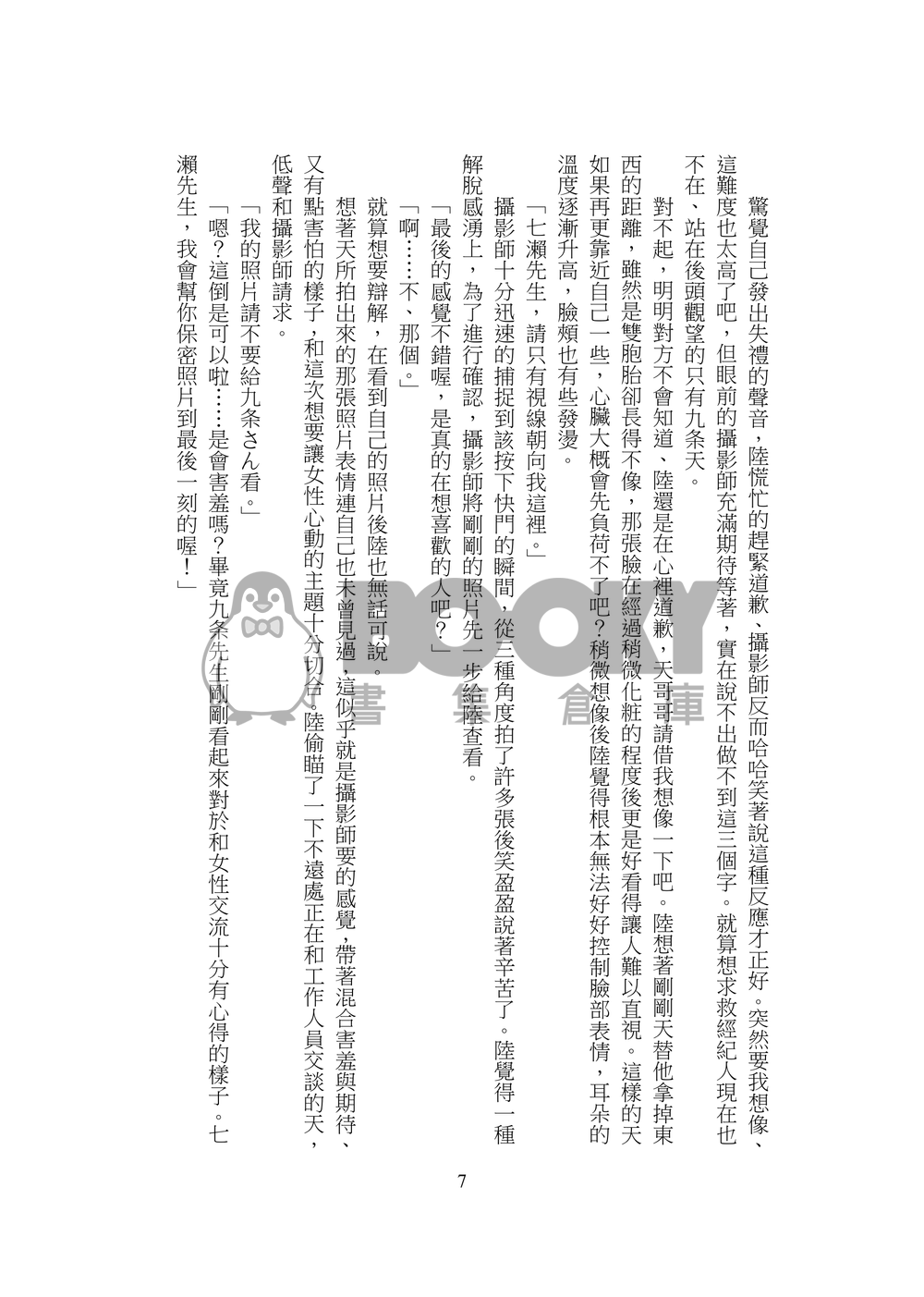 《水色戀歌》 試閱圖片
