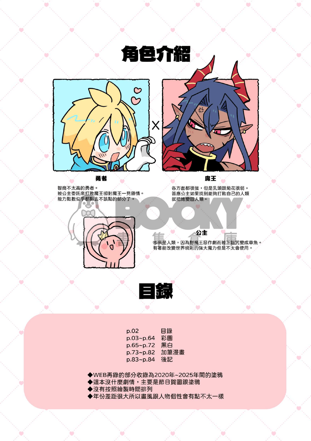 原創-勇者X魔王《勇者X魔王WEB再錄塗鴉集２》 試閱圖片