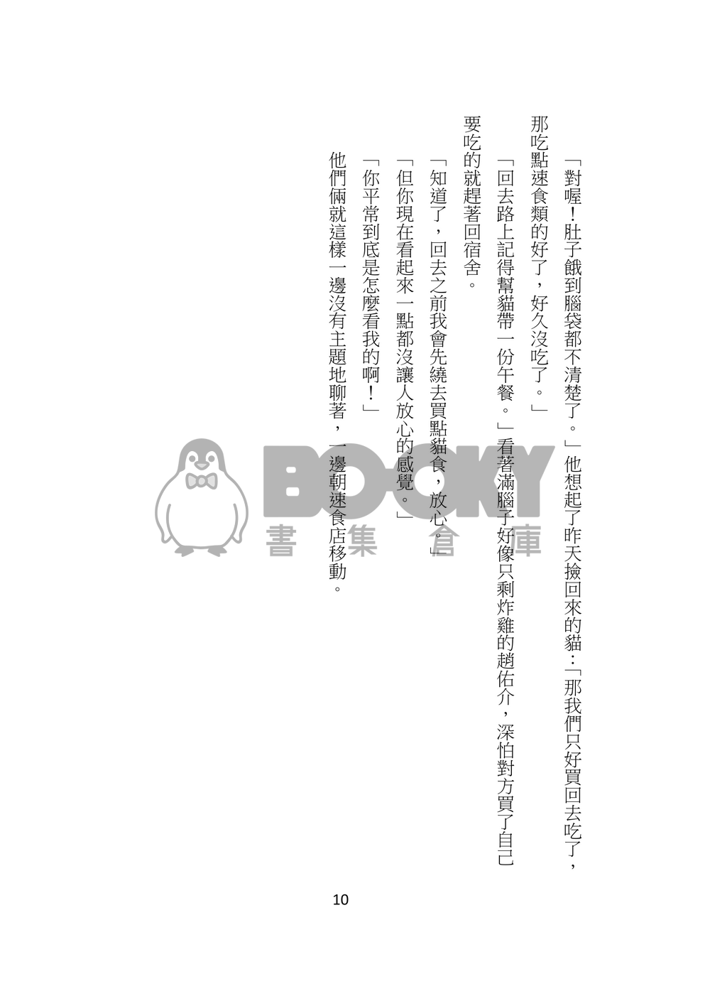 有貓是福 試閱圖片