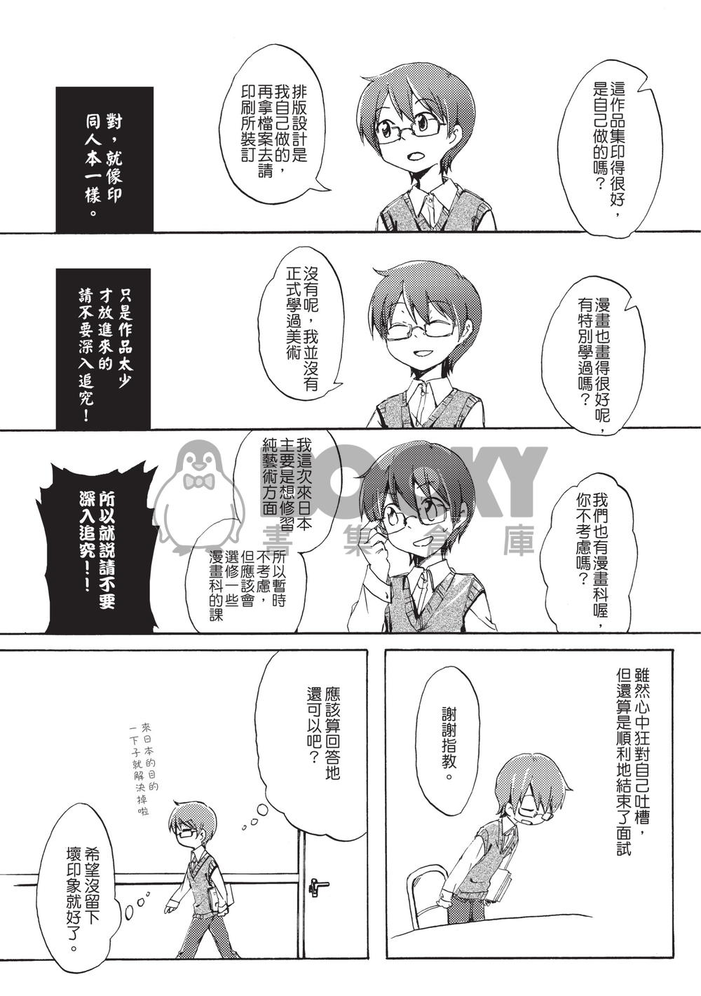 兩把刷子<壹> 試閱圖片