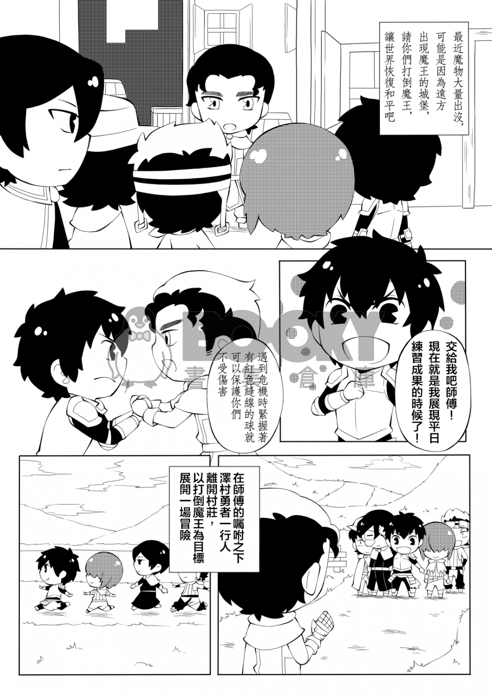 【鑚A】魔王別囂張 試閱圖片