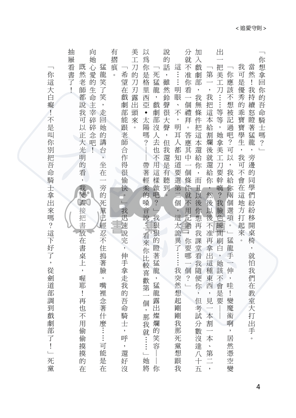 聖殿追愛錄 上卷 追愛守則 試閱圖片