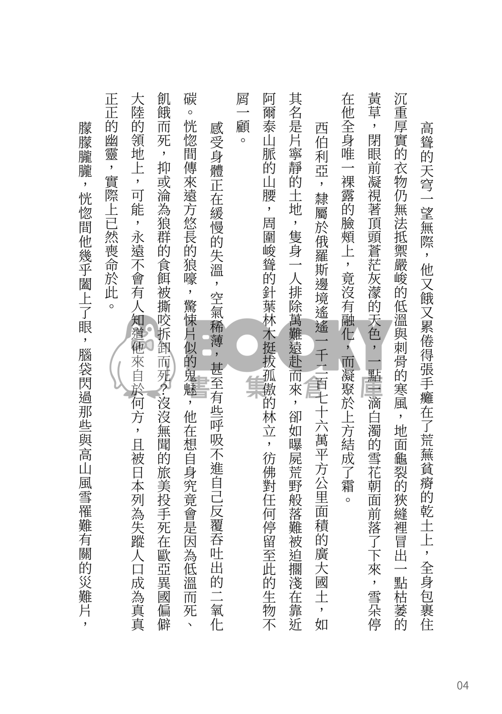 鑽石王牌同人＊《那白雪落盡的彼方》御澤小說本 試閱圖片