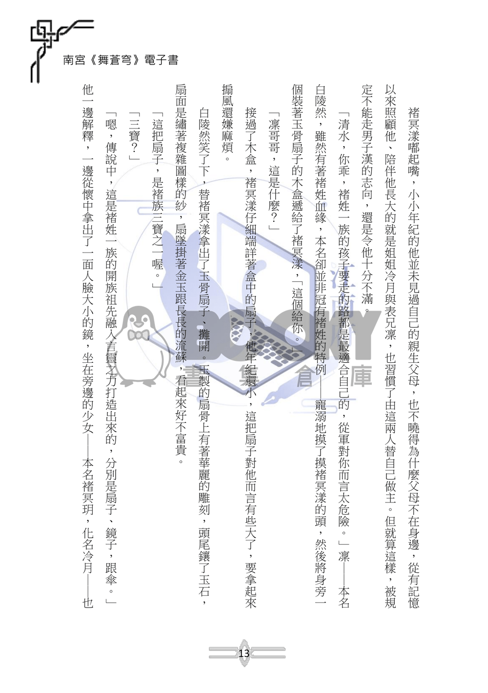 舞蒼穹 試閱圖片