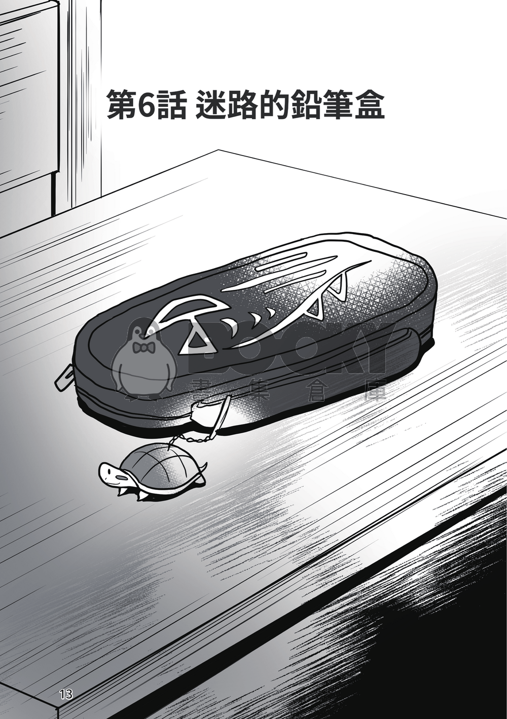 昔日與你2 試閱圖片