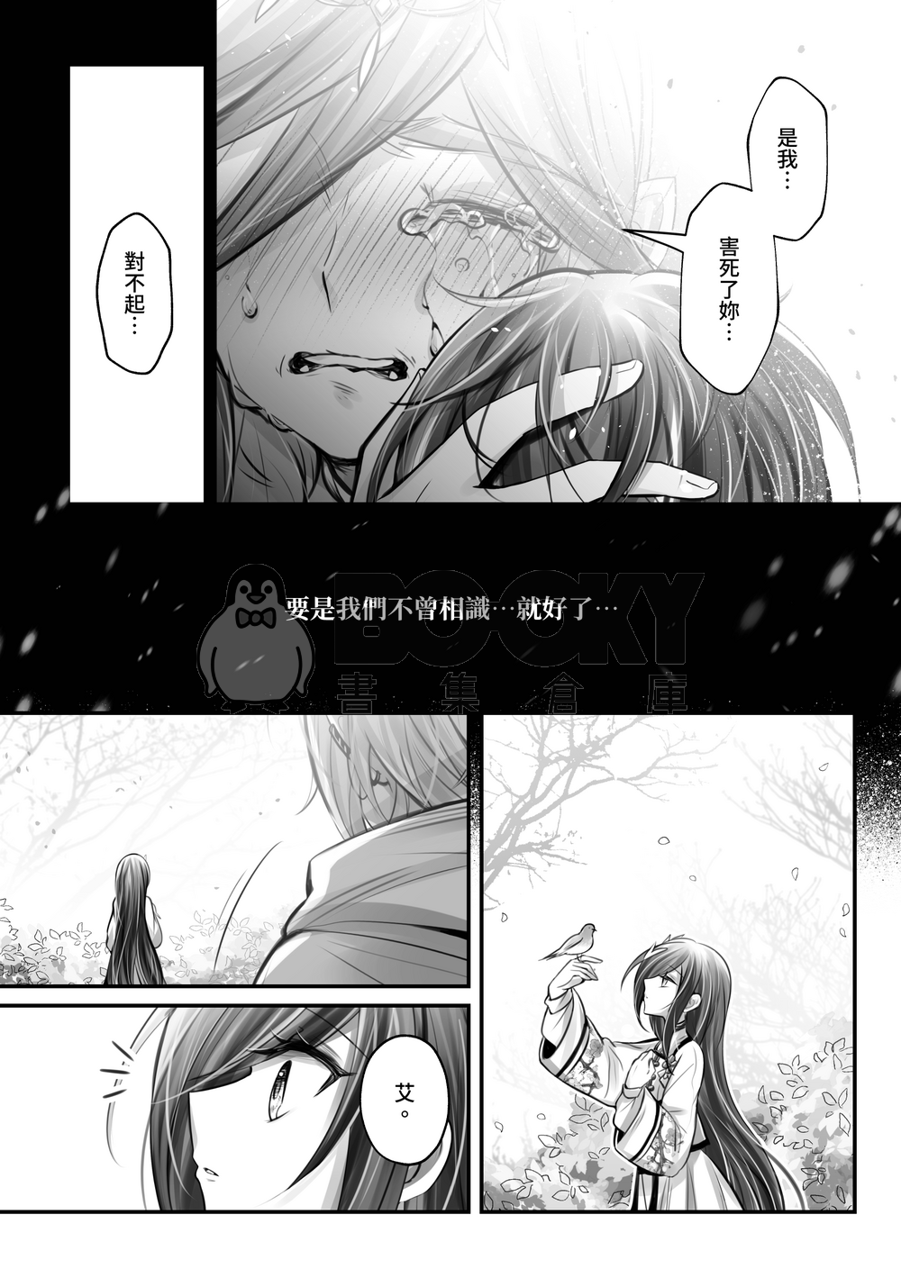 春將至 試閱圖片