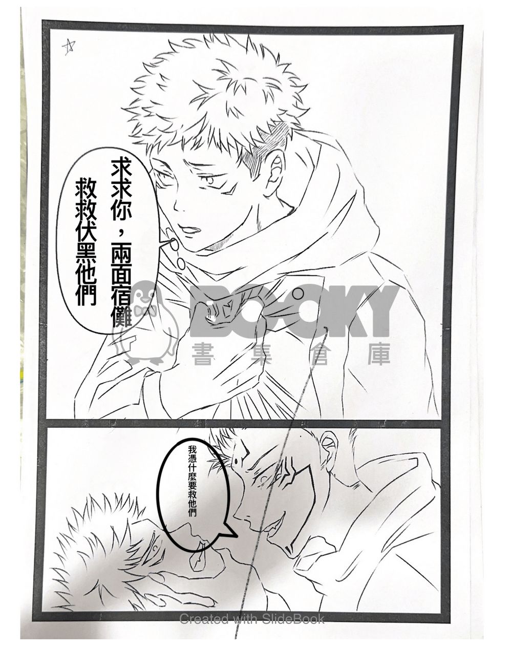 咒術迴戰同人 試閱圖片