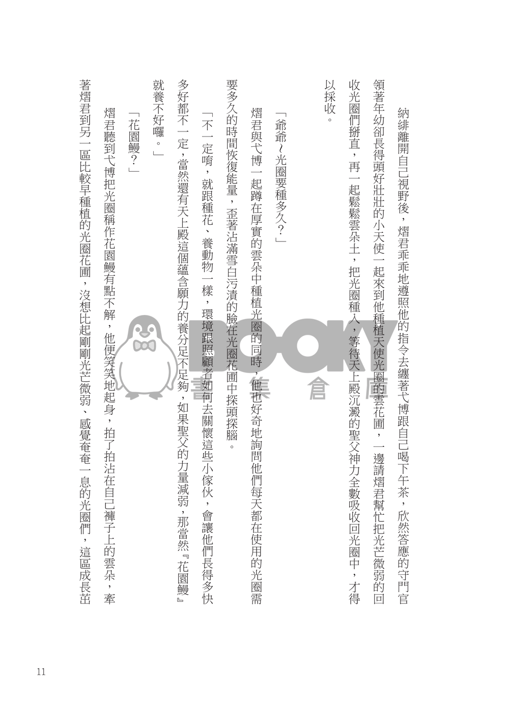 神返時代 4 試閱圖片