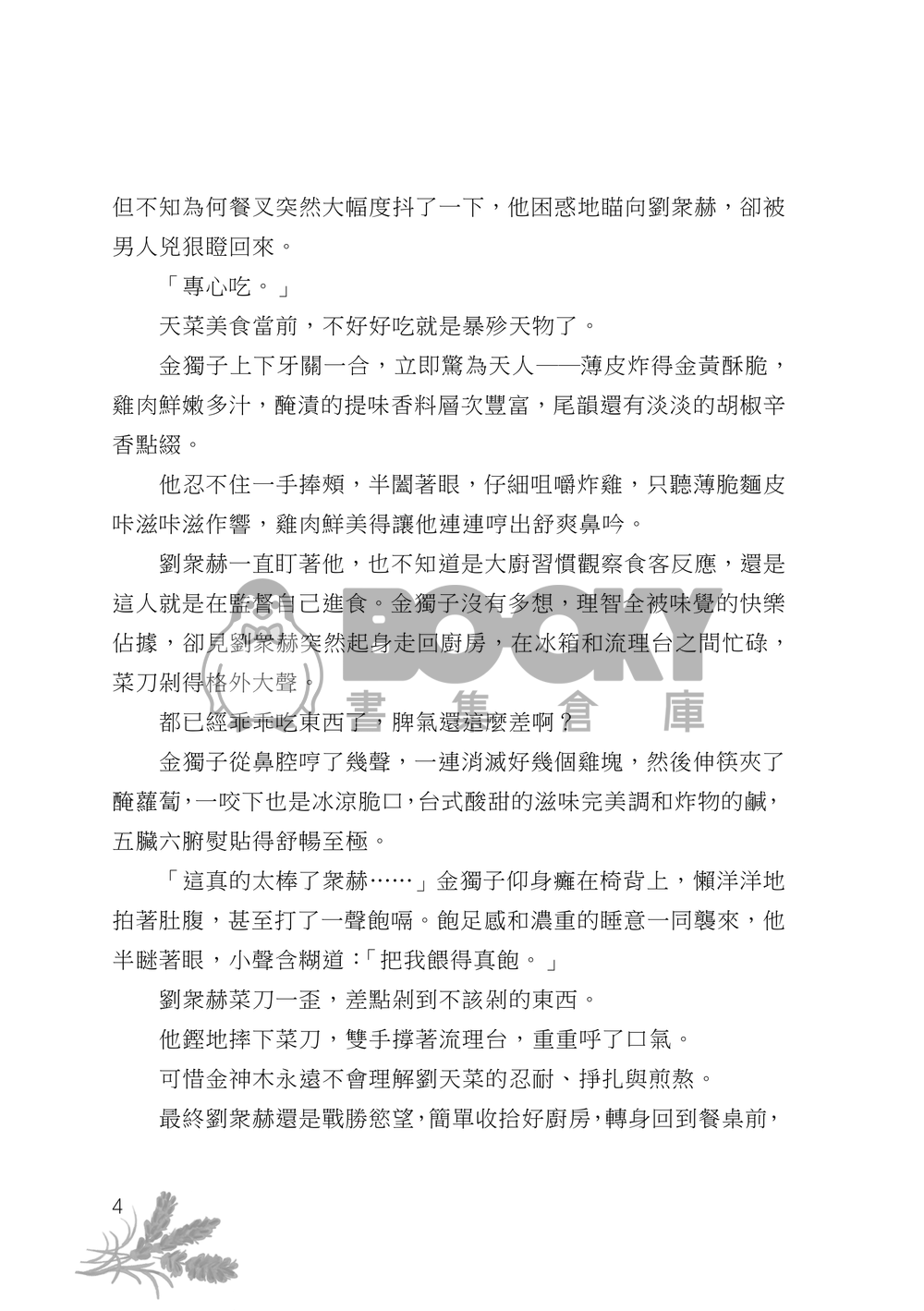 【全知衆獨】《溫柔練習》 試閱圖片