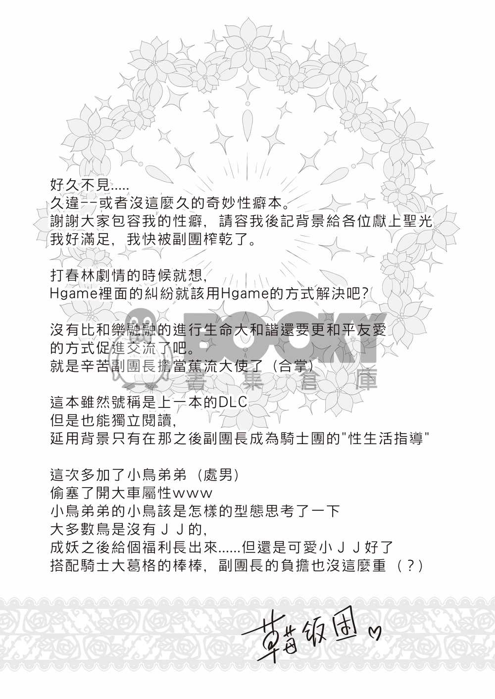 副團長的異種族交流 試閱圖片
