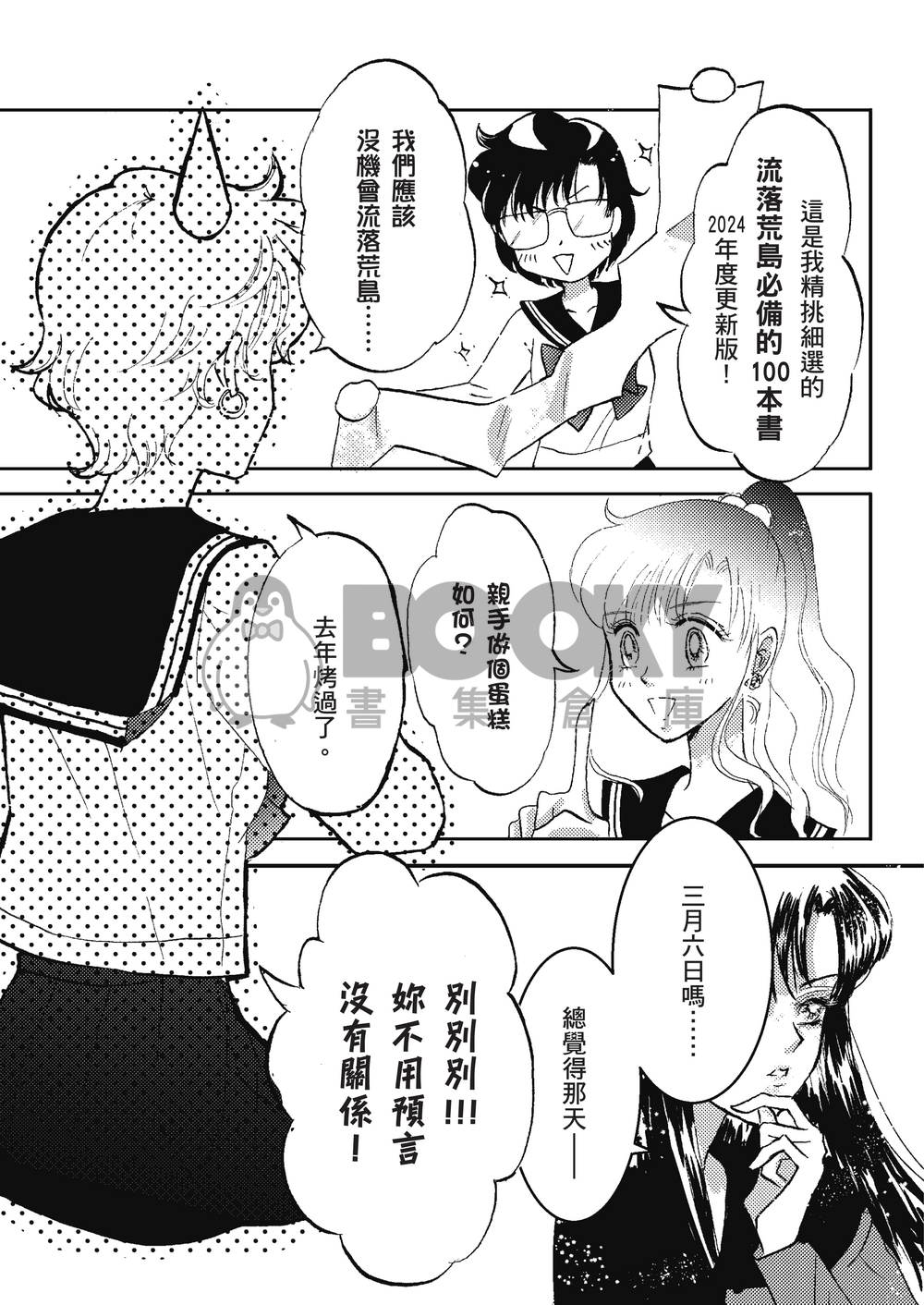 在海和天空之間 試閱圖片