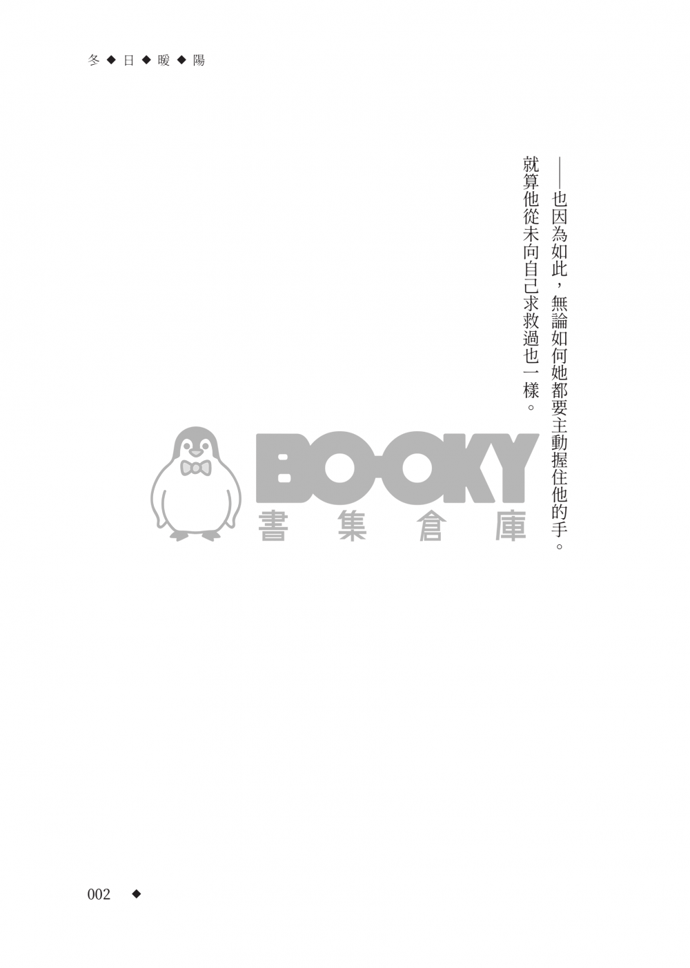 VMC短篇集  冬日暖陽 試閱圖片