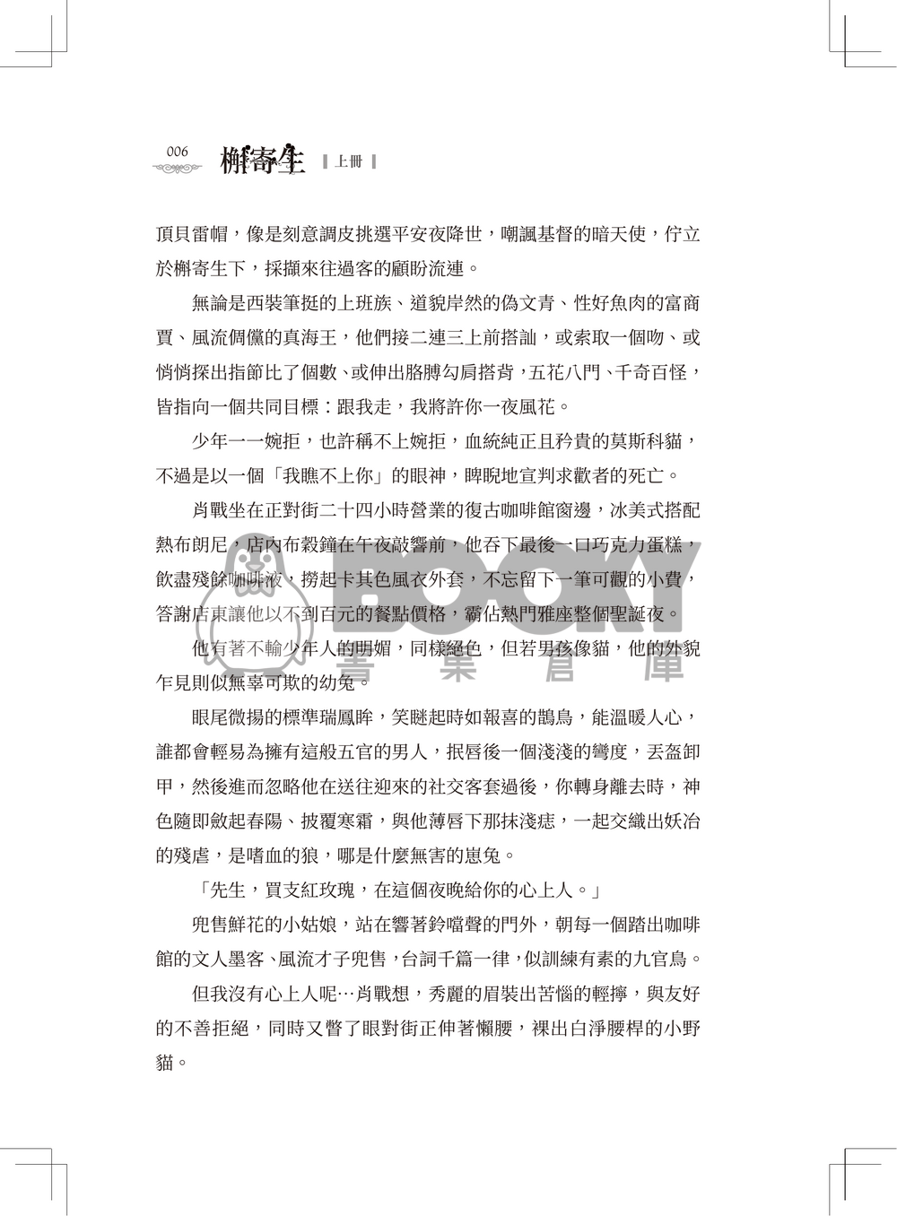 槲寄生《上冊》 試閱圖片