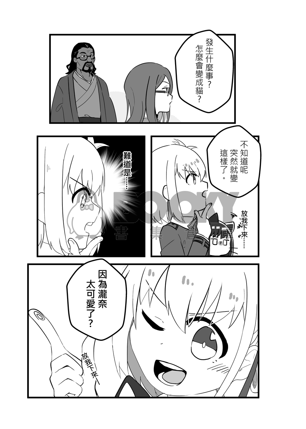 瀧奈貓貓 試閱圖片