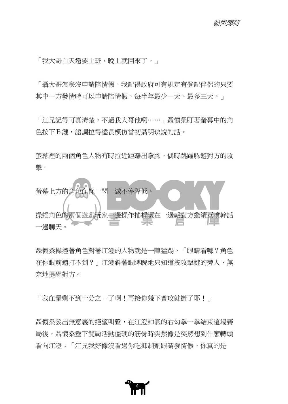 貓與薄荷 試閱圖片