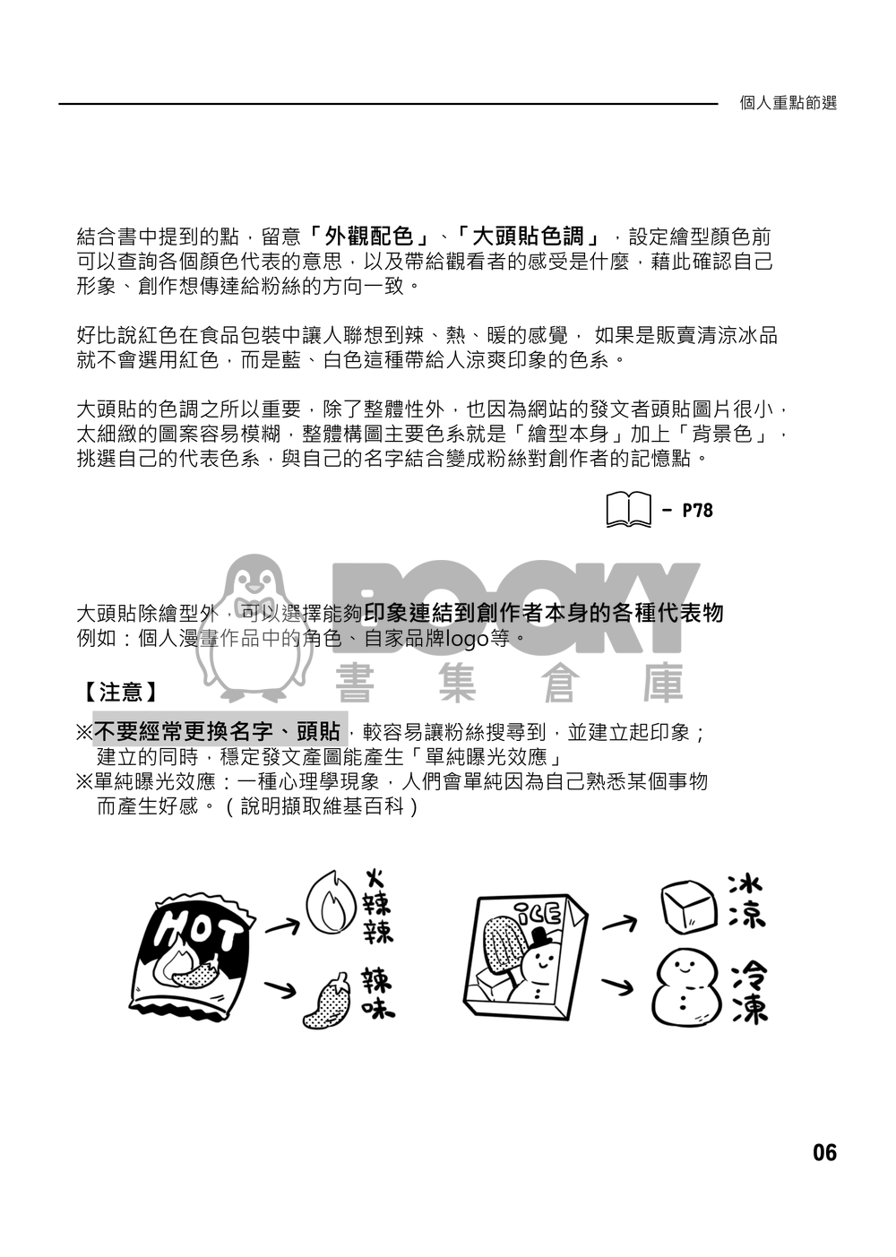 下課後書單-行銷- 試閱圖片