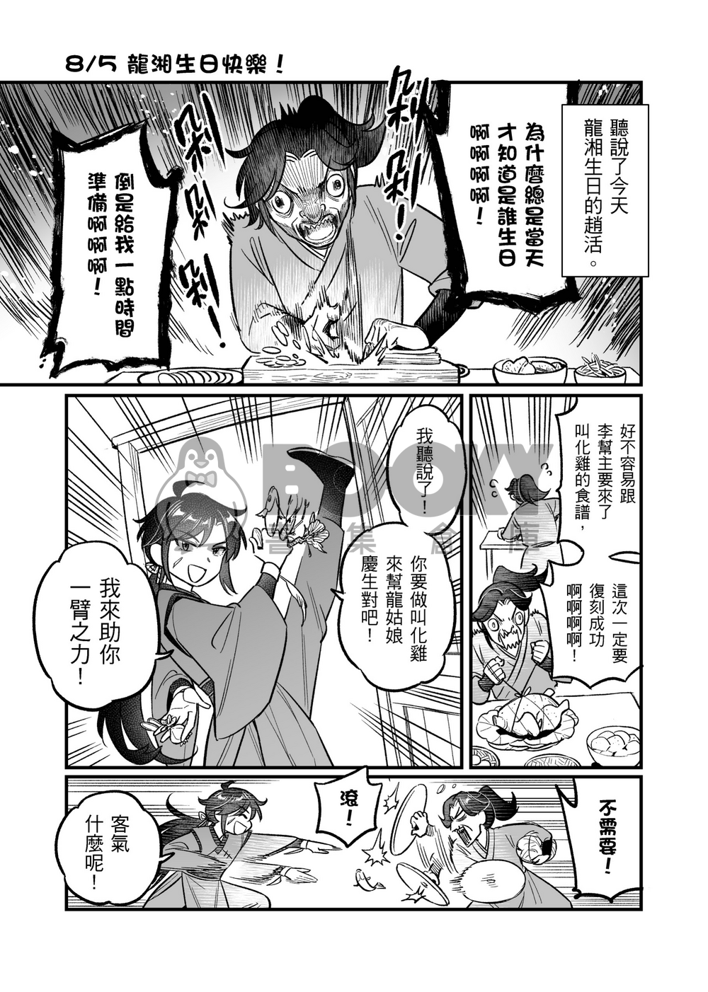 唐門共賀生辰 試閱圖片