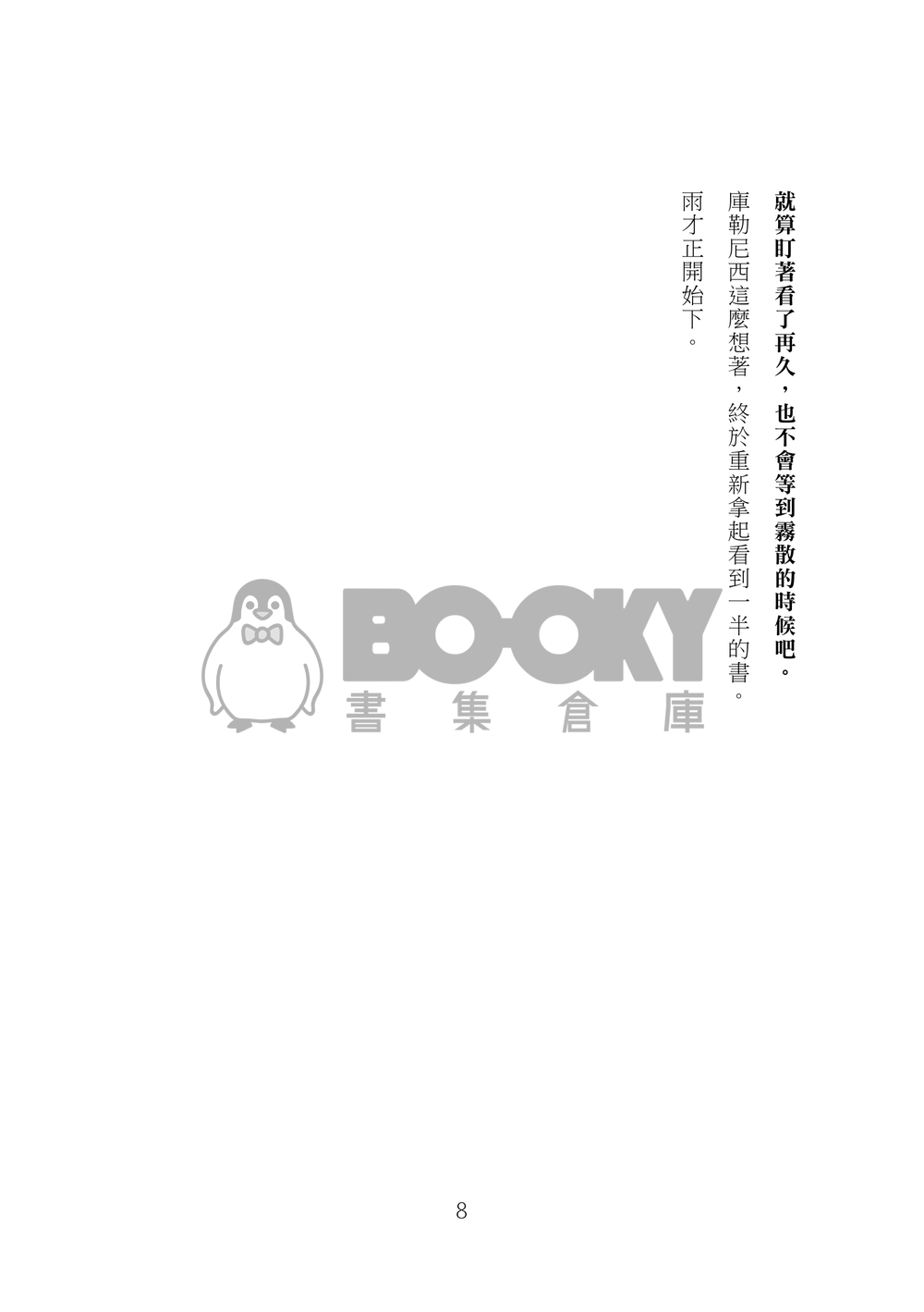 瞳映 試閱圖片