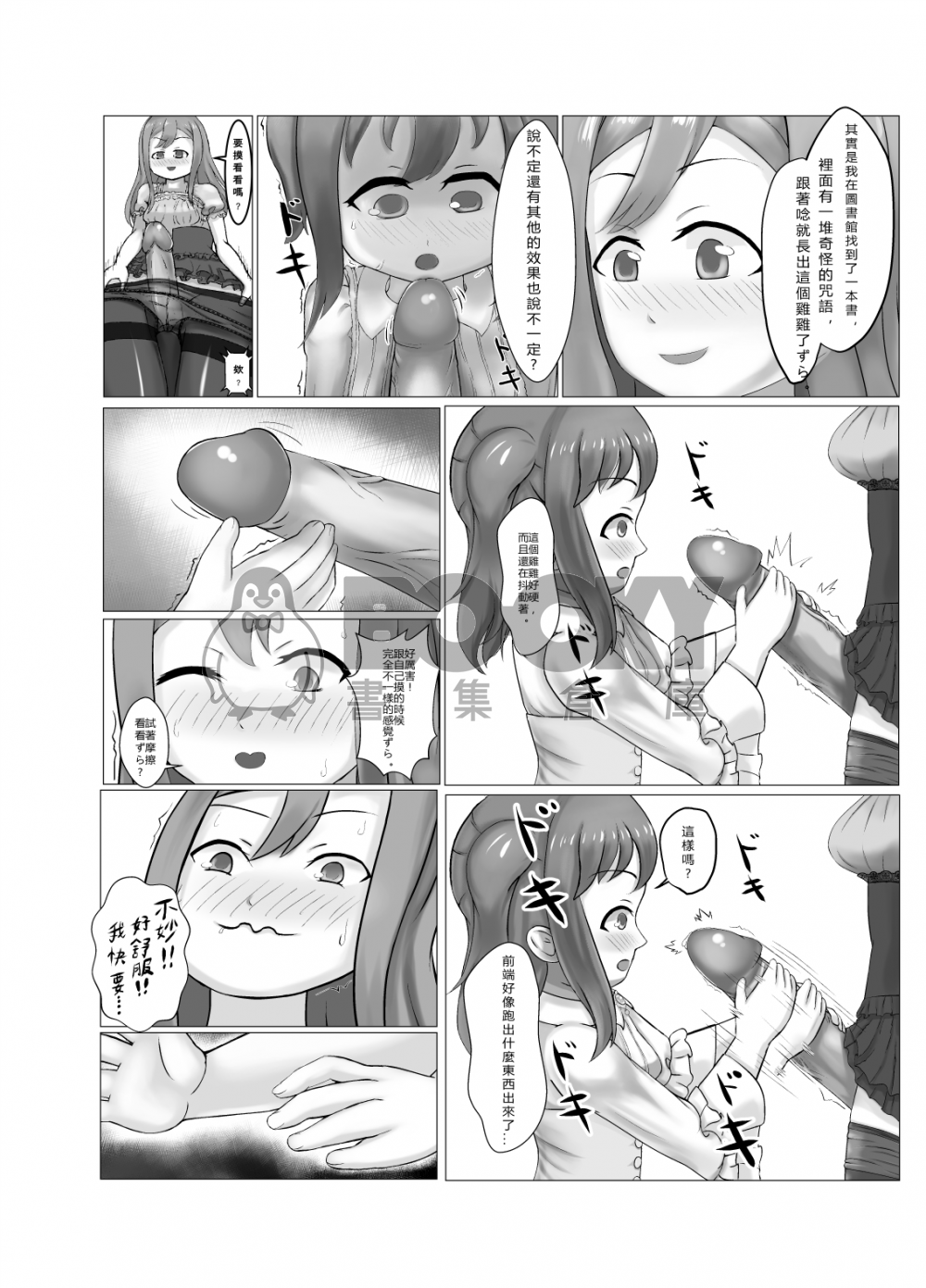把露比美味的吃掉 試閱圖片