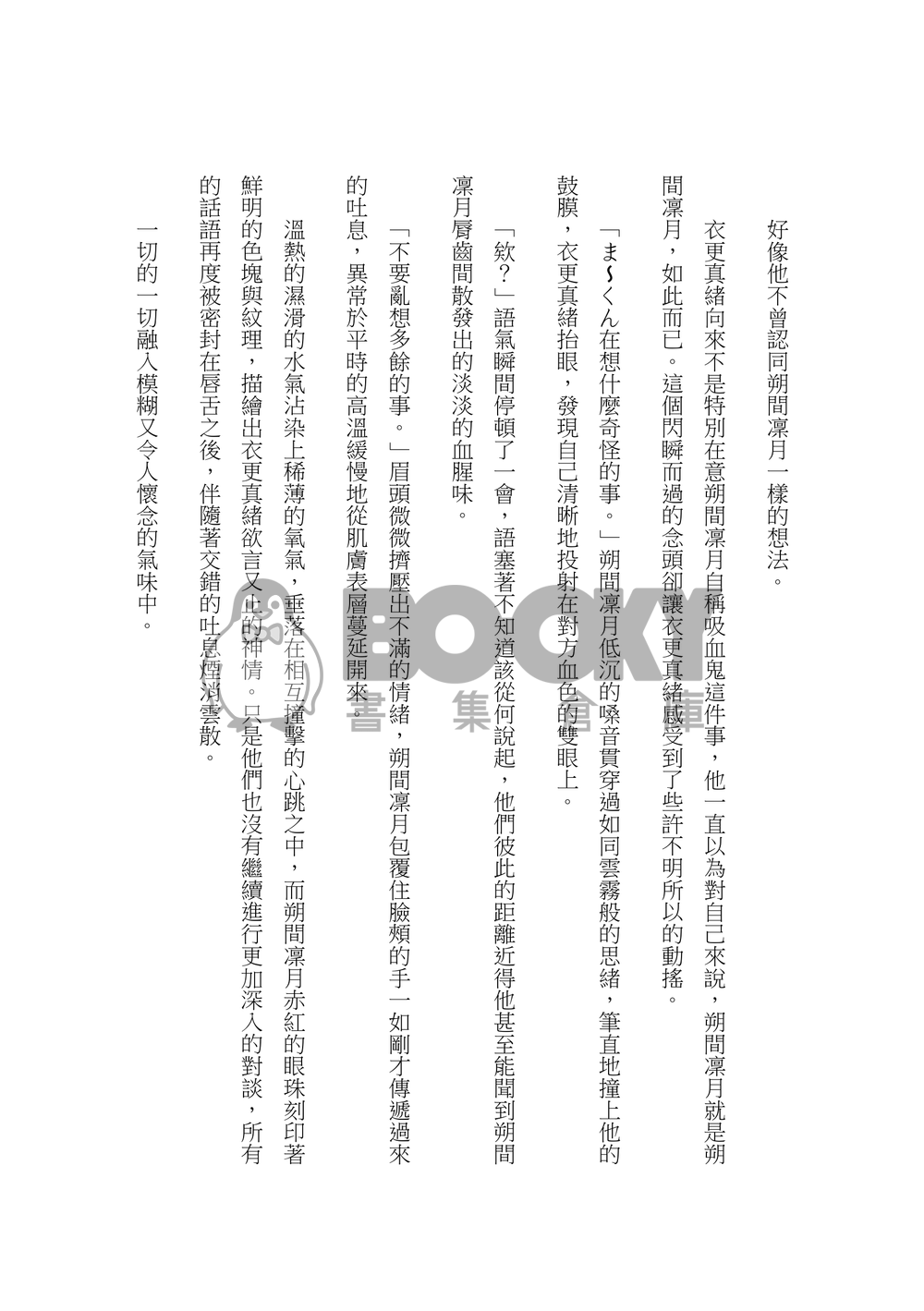 【あんスタ】凜緒小說本《Till The End》 試閱圖片