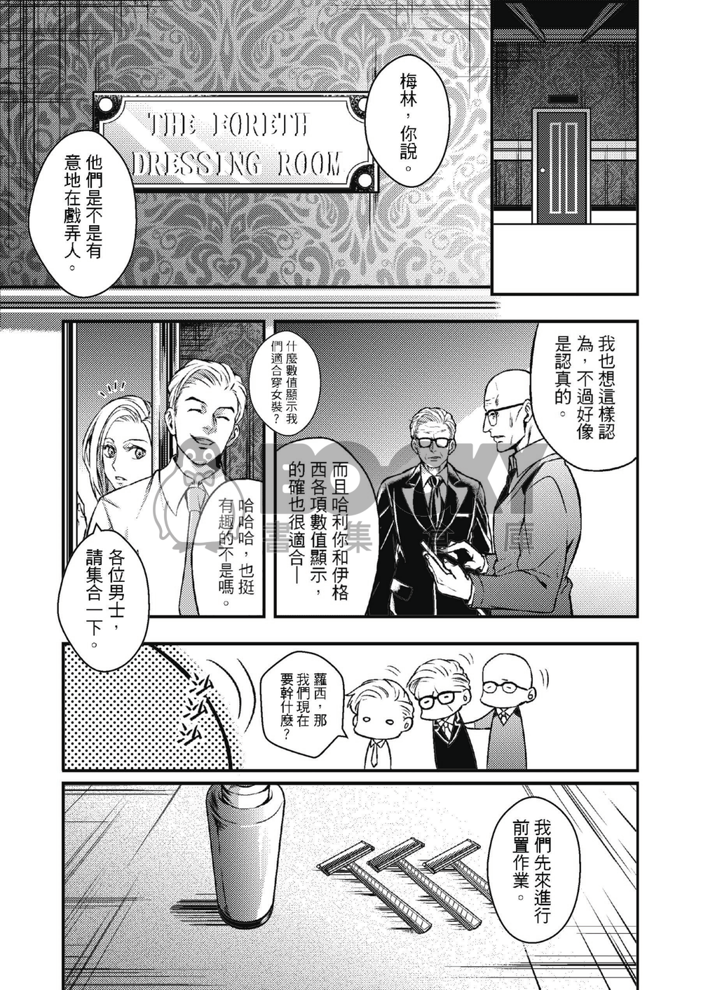 金牌特務kingsman同人衍生-THE X MISSION / 極密任務 試閱圖片