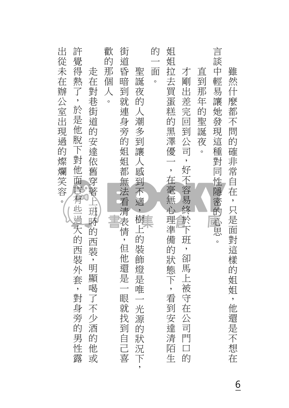 【櫻桃魔法】黑安口袋書《日常一角》 試閱圖片
