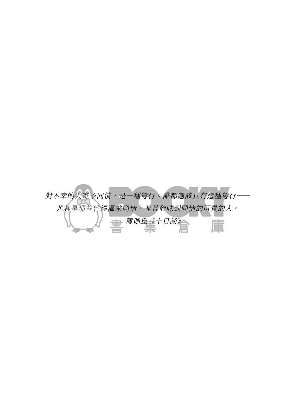 《Decameron》 試閱圖片