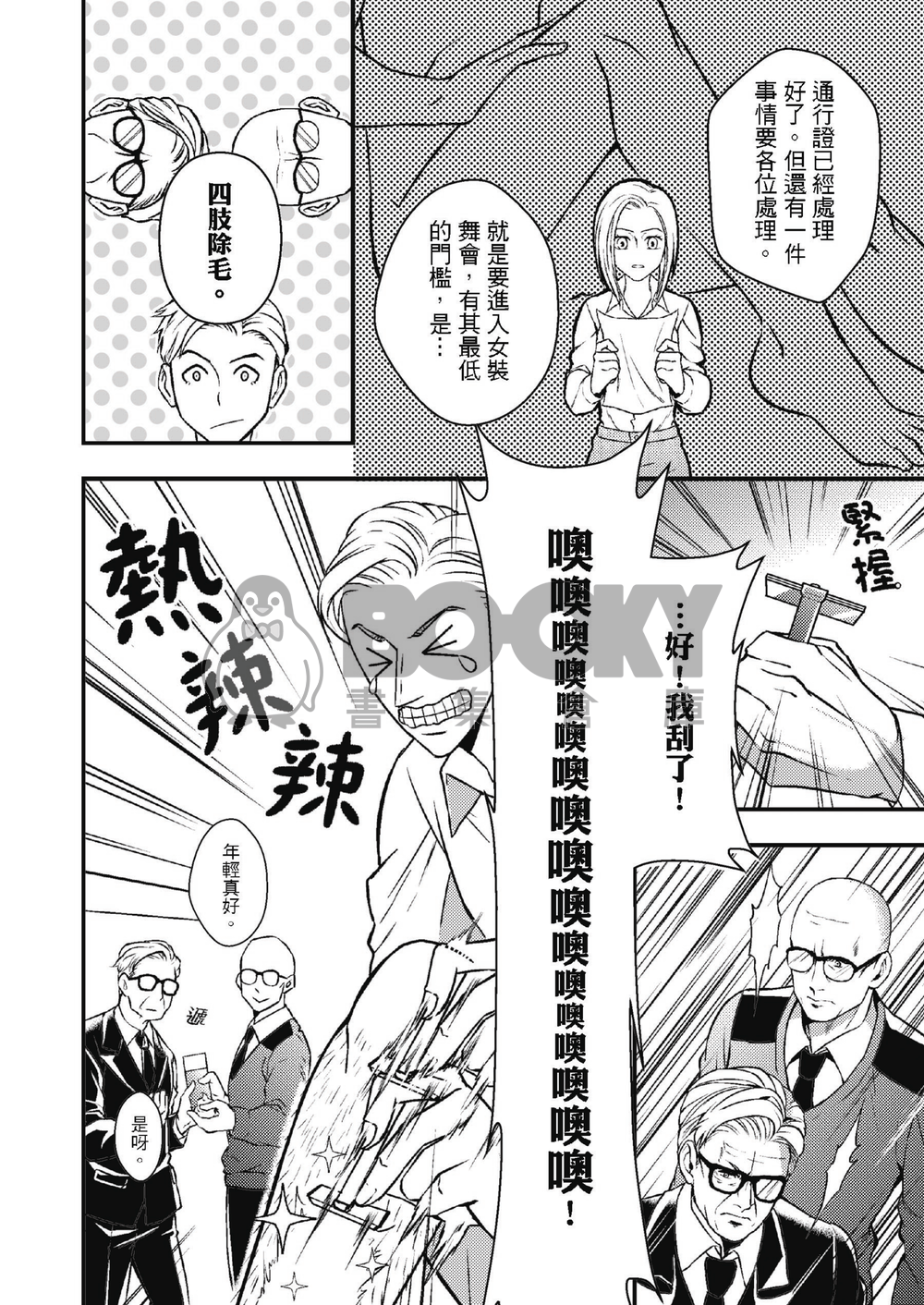 金牌特務kingsman同人衍生-THE X MISSION / 極密任務 試閱圖片