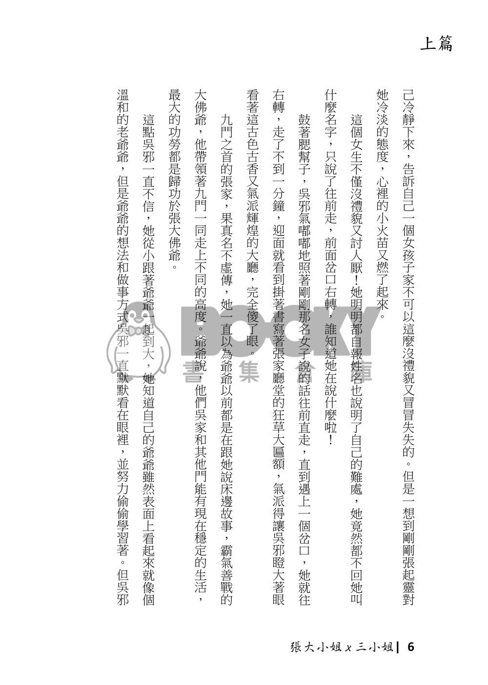 盜墓筆記 瓶邪雙性轉 《天作之合》上冊 試閱圖片