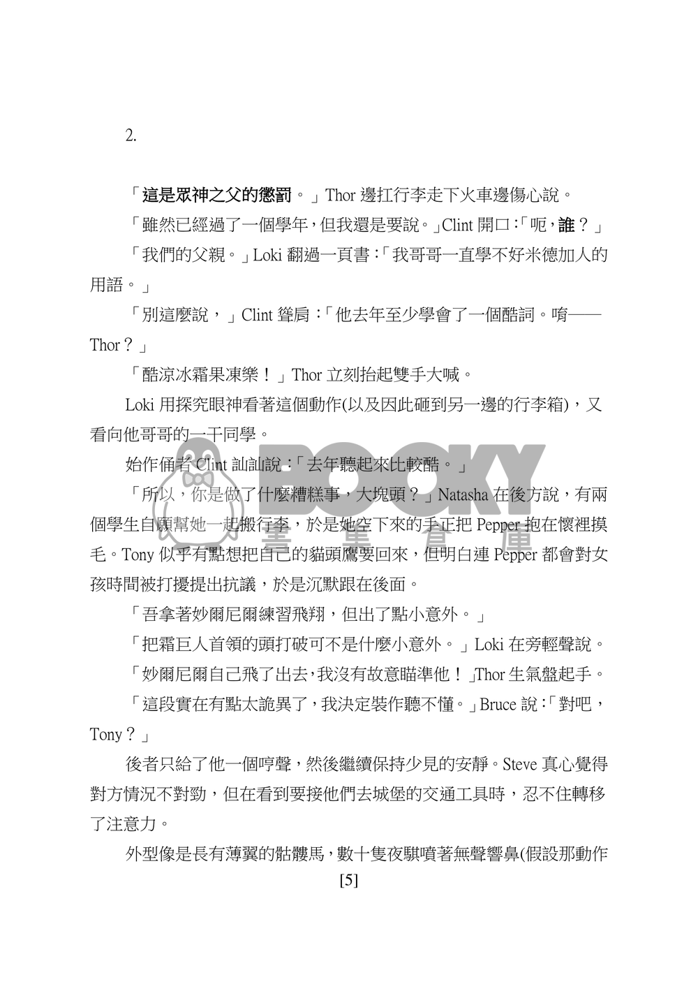 Steve Rogers第二集──消失的妙爾尼爾 試閱圖片