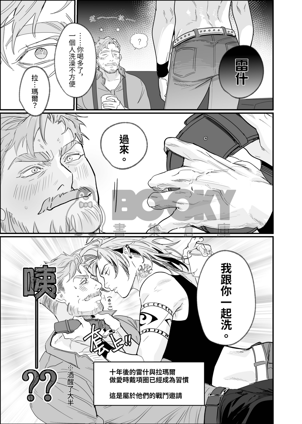 [中文][EN]【Resh x Lamar】 Make You Mine 繁體中文 試閱圖片