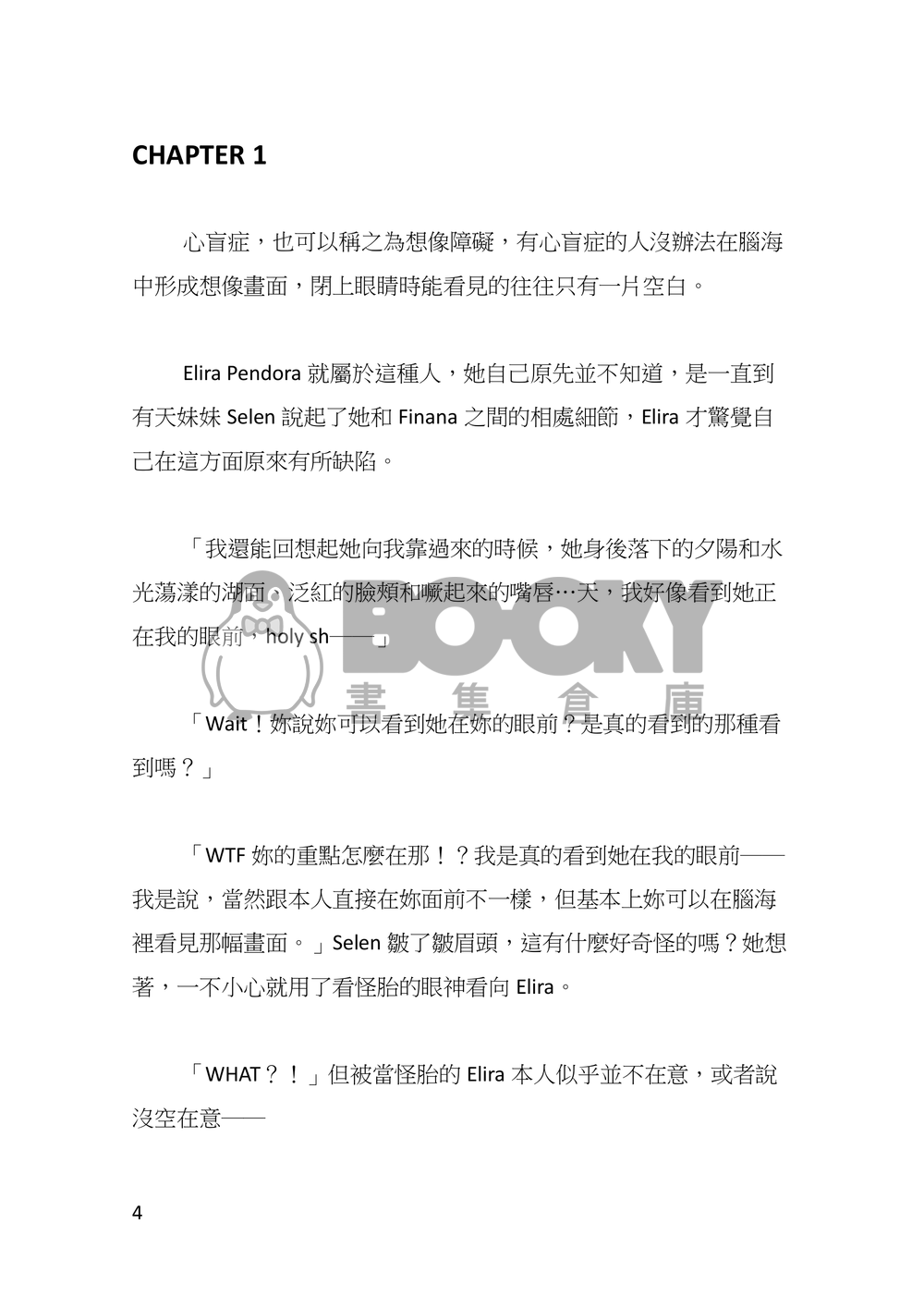 心盲症 試閱圖片