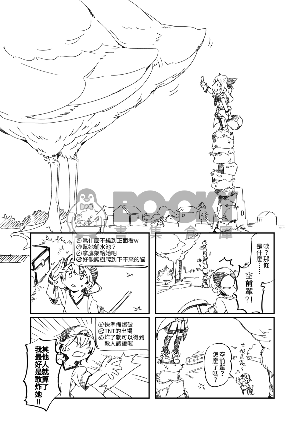 陪大前輩玩麥塊!!Lv2 試閱圖片