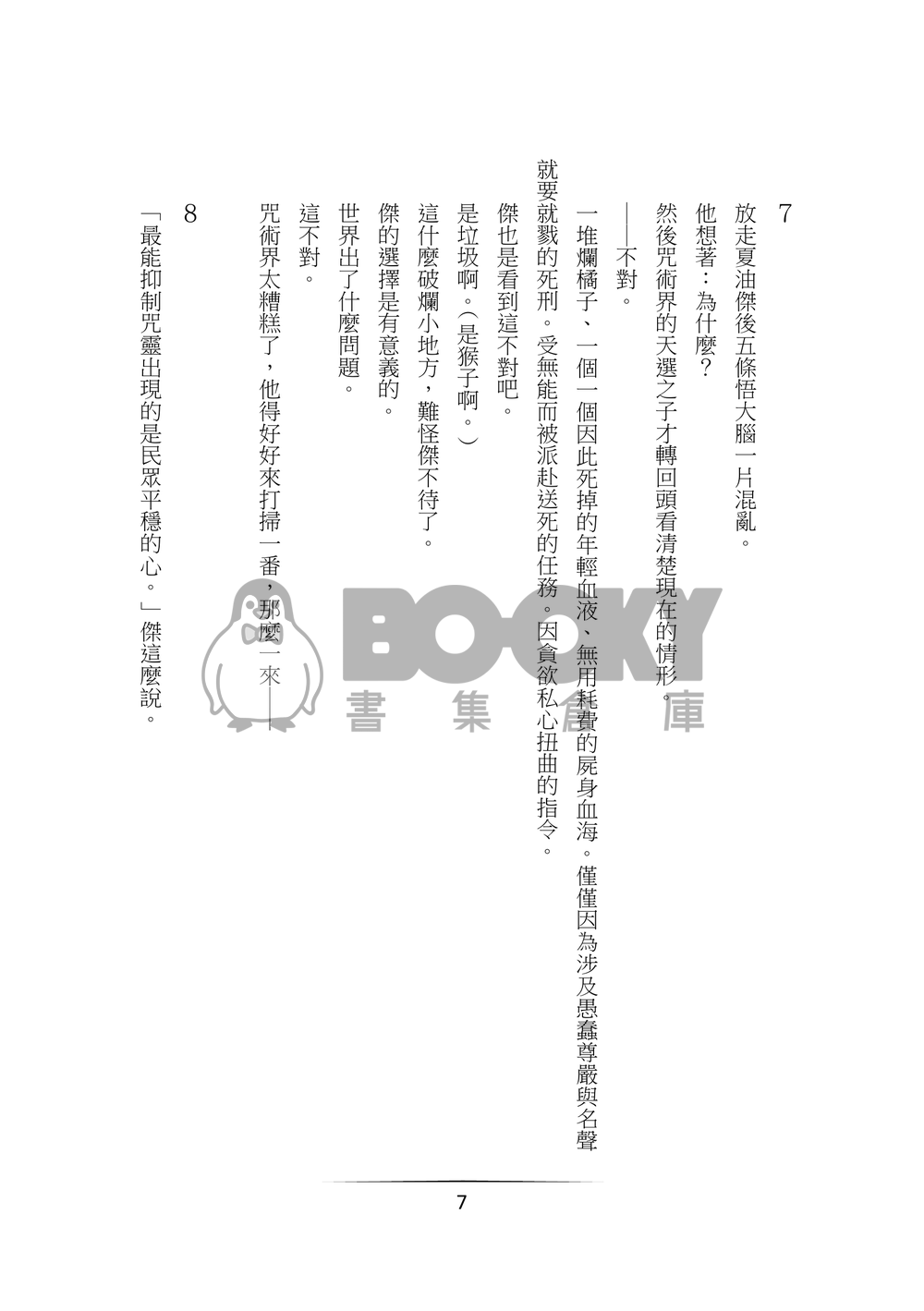 他只想跟摯友一起刀死你們而已 試閱圖片