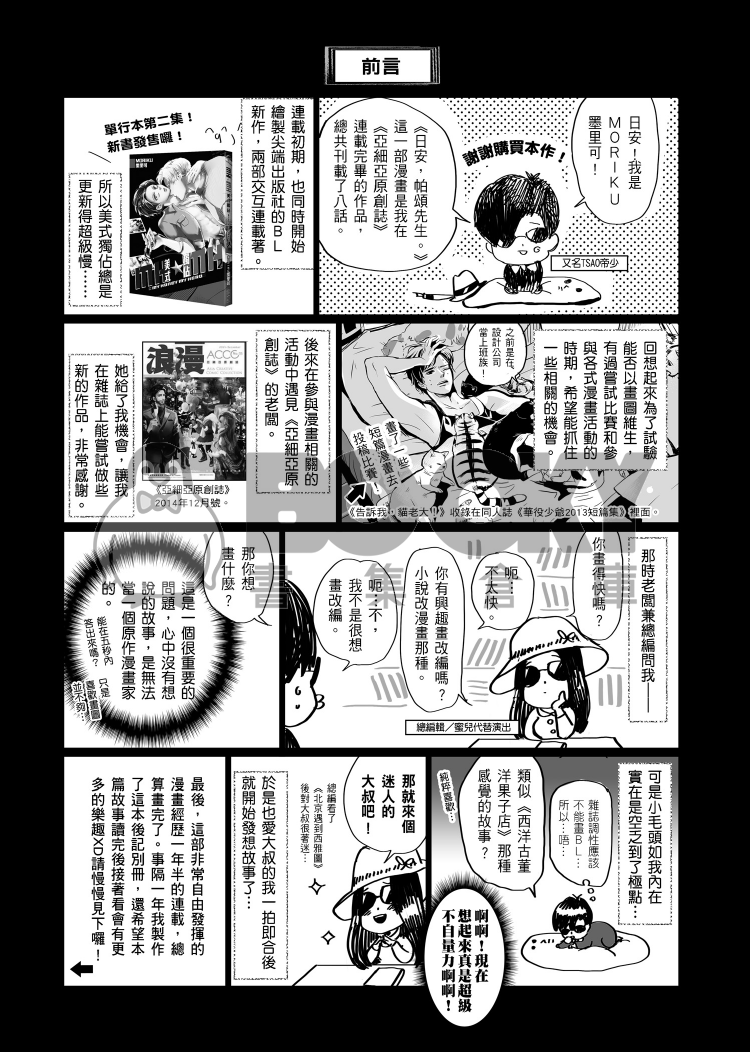 原創《日安，帕頌先生。》The Puzzle House.－後記&設定別冊 試閱圖片