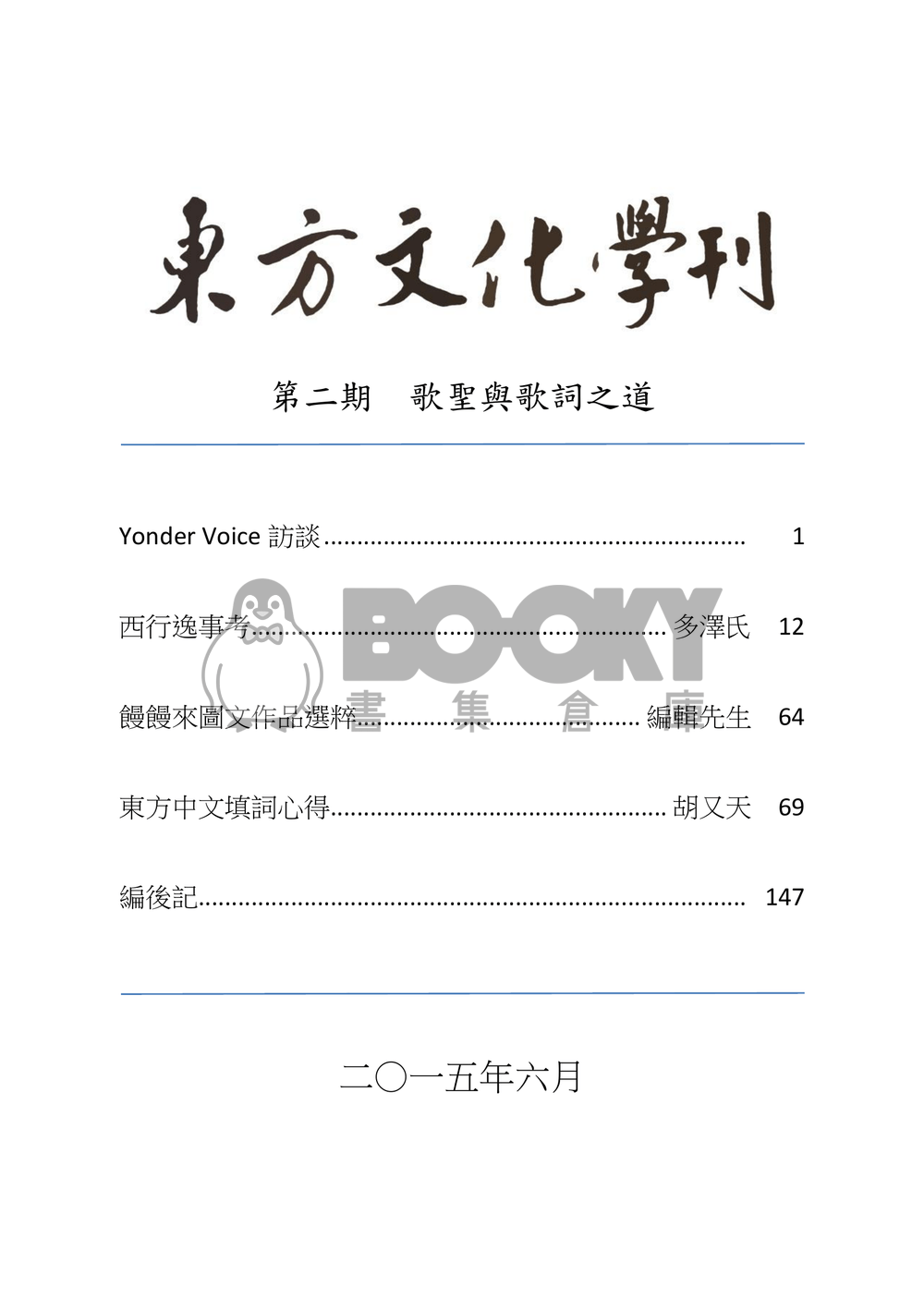 東方文化學刊　第二期 試閱圖片
